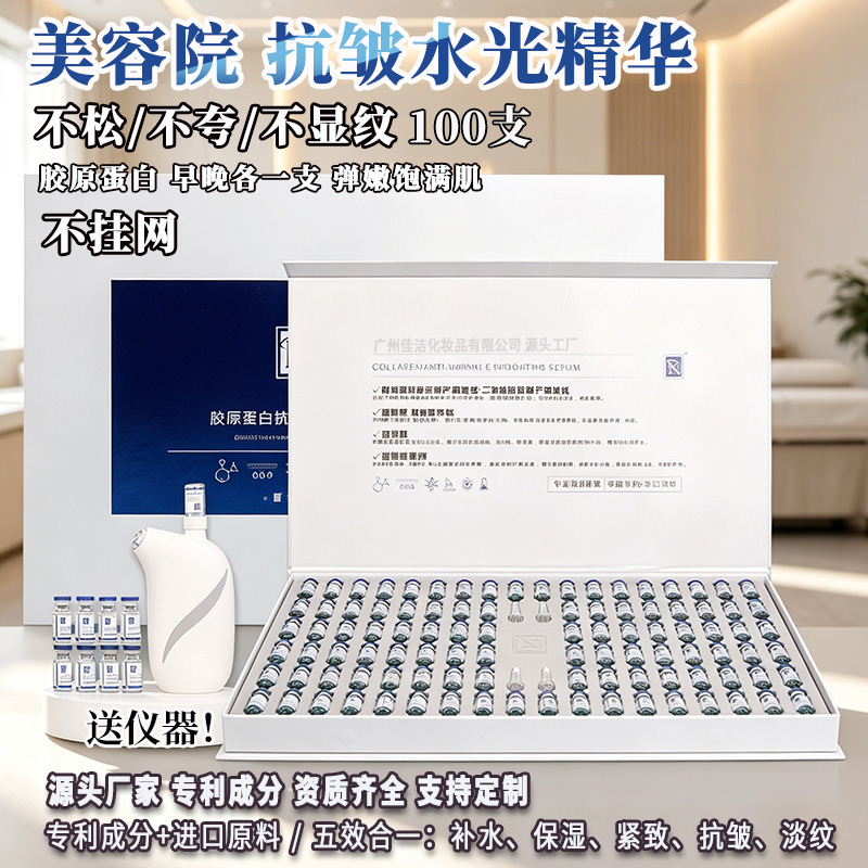Collagen anti-wrinkle hydrating essence, beauty salon exclusive, not available for online sale, private label, firming and hydrating essence, original formula
