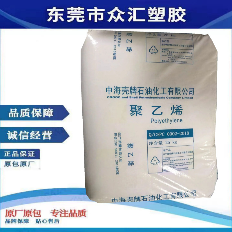 供应 HDPE 中海壳牌 5621D 高刚性、高流动性、抗氧化性、高韧性