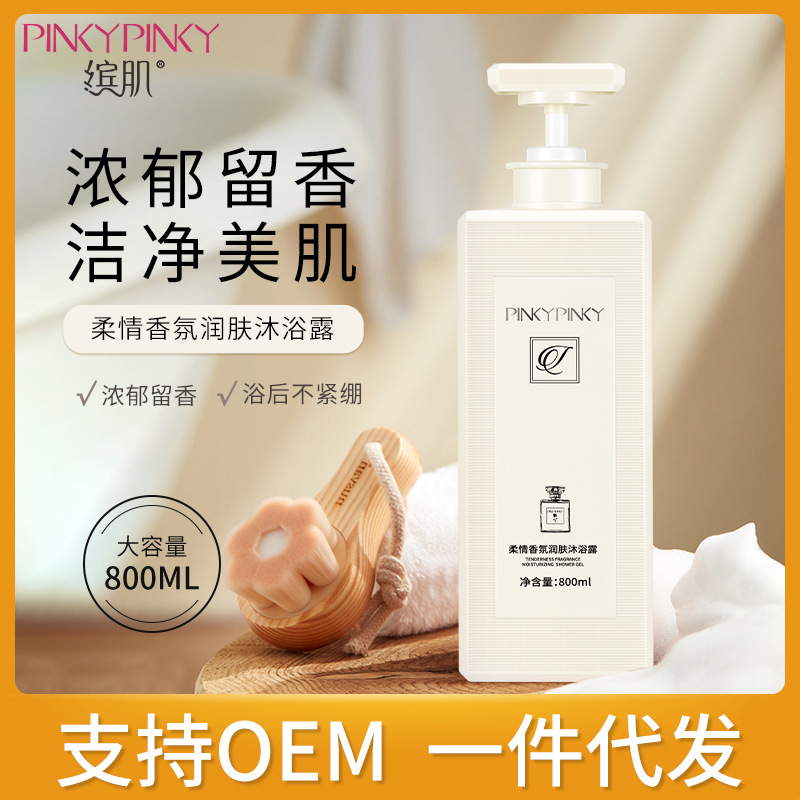 缤肌香氛沐浴露 长效保持水油平衡改善皮肤粗糙网红大容量沐浴乳