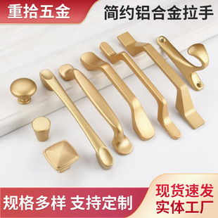 Modern Simple Golden Light Luxury Cabinet Drawer Handle Nordic Wardrobe Door Handle Aluminum Alloy Golden Drawer Handle