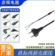 欧规两插电源线 带sr尾卡欧标插头线2*0.75纯铜ROHS欧式电源线