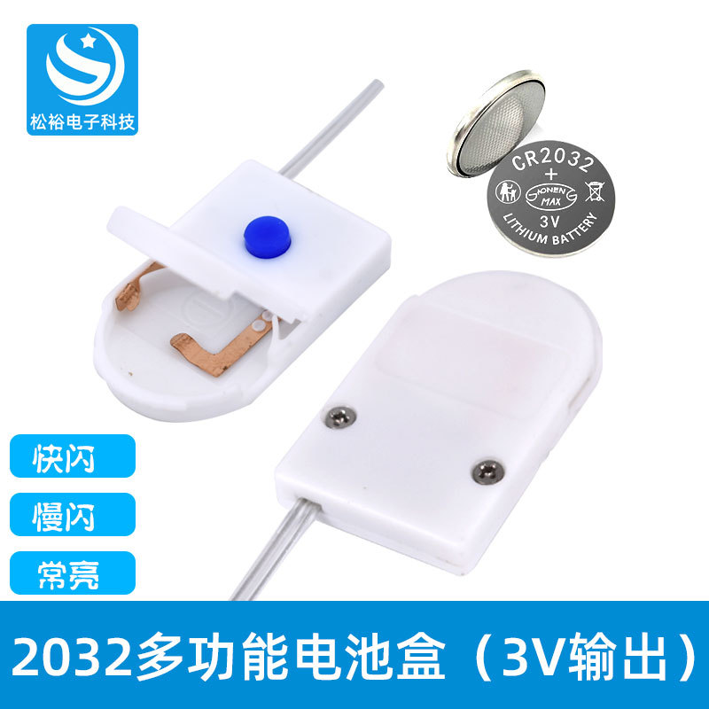 单颗3V2032多功能电池盒铜线灯串2032钮扣3模式鲜花供电