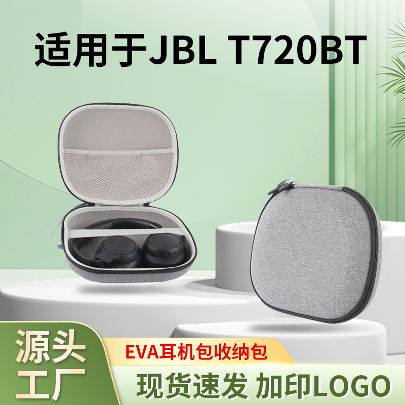 现货便携头戴式耳机包eva收纳盒JBL T720BT无线蓝牙耳机收纳包