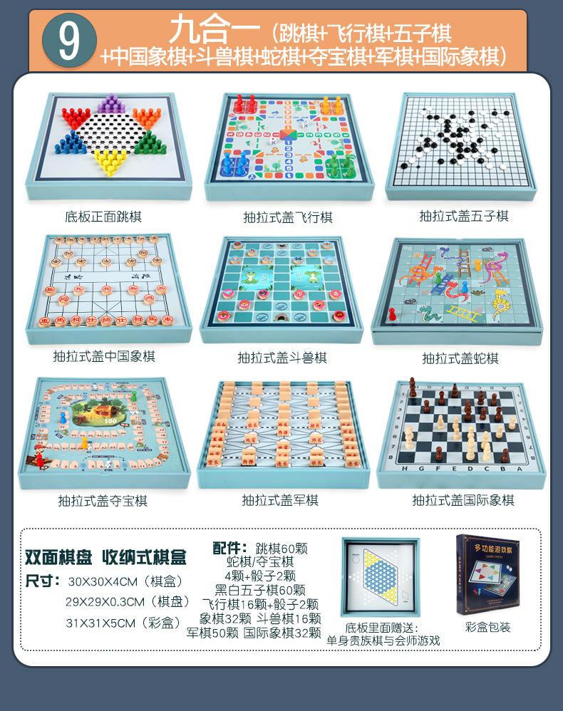 九合一多功能游戏棋跳棋飞行棋五子棋斗兽棋儿童学生益智木制玩具详情56