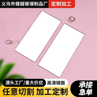 定制长方形玻璃镜片 化妆镜无框镜片毛坯 多尺寸裁切镜面配件加工