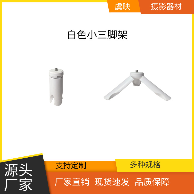 Desktop Plastic Small Tripod Mini Mobile Phone Live Broadcast Fill Light Tripod Gimbal Stabilizer Base