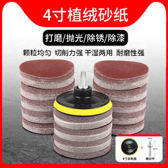 4-inch round flocked sandpaper disc hand electric drill angle grinder polishing self-adhesive woodworking sandpaper disc 100mm
