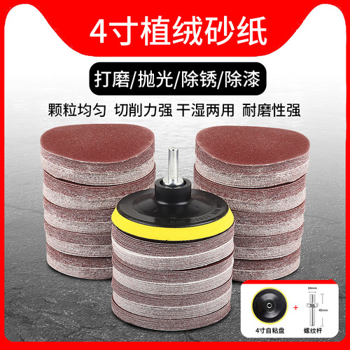 4-inch round flocked sandpaper disc hand electric drill angle grinder polishing self-adhesive woodworking sandpaper disc 100mm