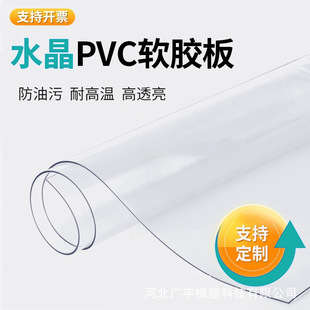 Thickened Plastic Suitable for Office Desk Dining Table Coffee Table Mat Pvc Soft Glass Crystal Plate Transparent and Odorless Household Door Curtain