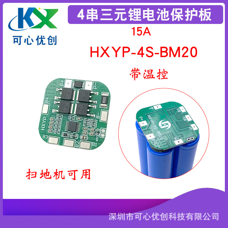 4串14.8V18650锂电池保护板16.8V防过充过放短路保护扫地机可用