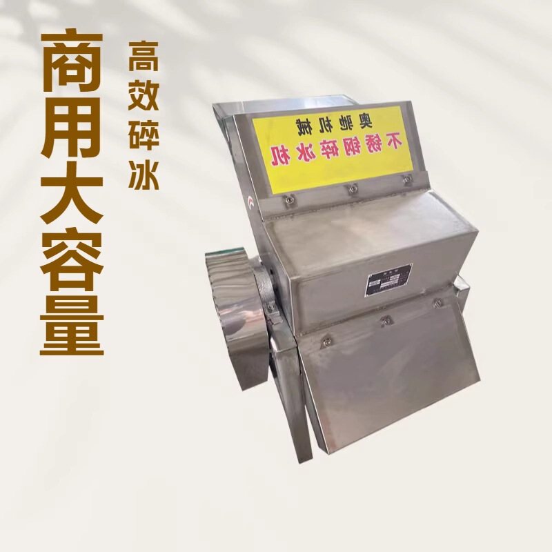 Selling Ice Crusher Machines, Large Industrial Ice Crushing Machines, Commercial Ice Shaving Machines