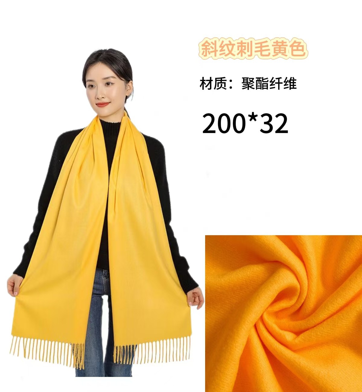 200*32cm 능직 강모 노란색