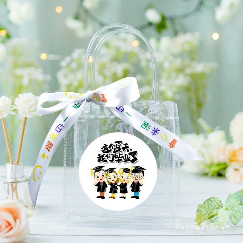 小学六年升班毕业快乐礼品袋幼儿园小朋友毕业季装礼物的透明袋