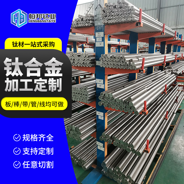 供应TA1钛棒钛合金棒硬度高工业磨光规格齐全可零切纯钛棒加工