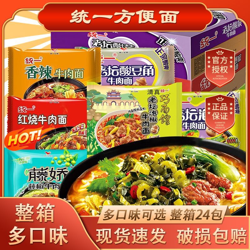 统一老坛牛肉酸菜面方便面袋装泡面整箱方便速食囤货红烧牛肉批发
