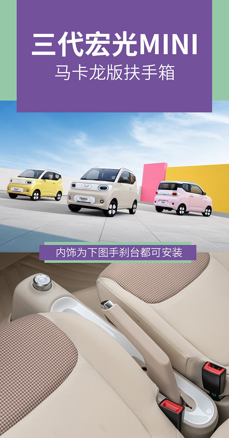 2024 Wuling macaron third generation armrest box special Hongguang miniev car interior decoration armrest box