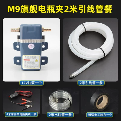 electric oil pump, 12V self-priming | Other Automotive Safety Supplies - m9-flagship-battery-clamp-model-2m-bullet-head-tube