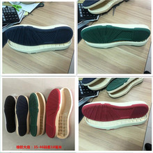 新款橡胶BR鞋底小白鞋大底休闲滑板鞋底耐磨止滑材料颜色可调鞋材