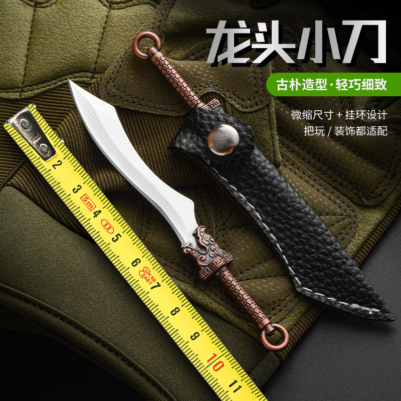 迷你龙头随身精美小刀钥匙扣挂件多功能便携式不锈钢家用刀子袖珍