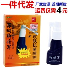 铍将军深圳脚将军皮肤抗菌喷剂25ML足部清洁护理止痒草本喷雾正品