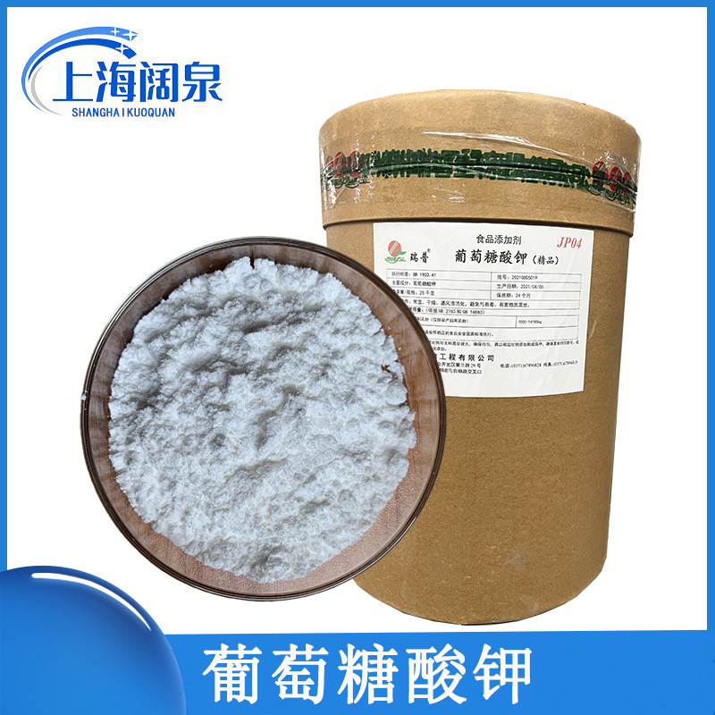 供应 葡萄糖酸钾 钾元素 销售多种食品级矿物质  量大从优