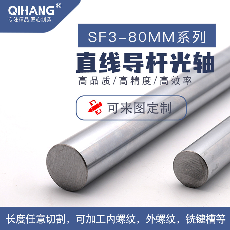 【厂家直销】批发高品质光轴导杆 各型号齐全轴承钢 高耐磨