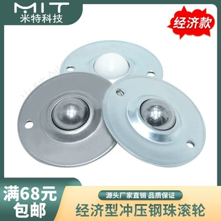工厂直销MC30冲压钢珠滚轮MC31螺栓固定型MC32飞碟万向球带螺纹型