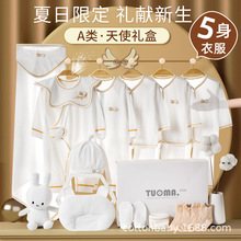 新生儿礼盒婴儿衣服纯棉套装初生刚出生宝宝满月见面礼物一件代发