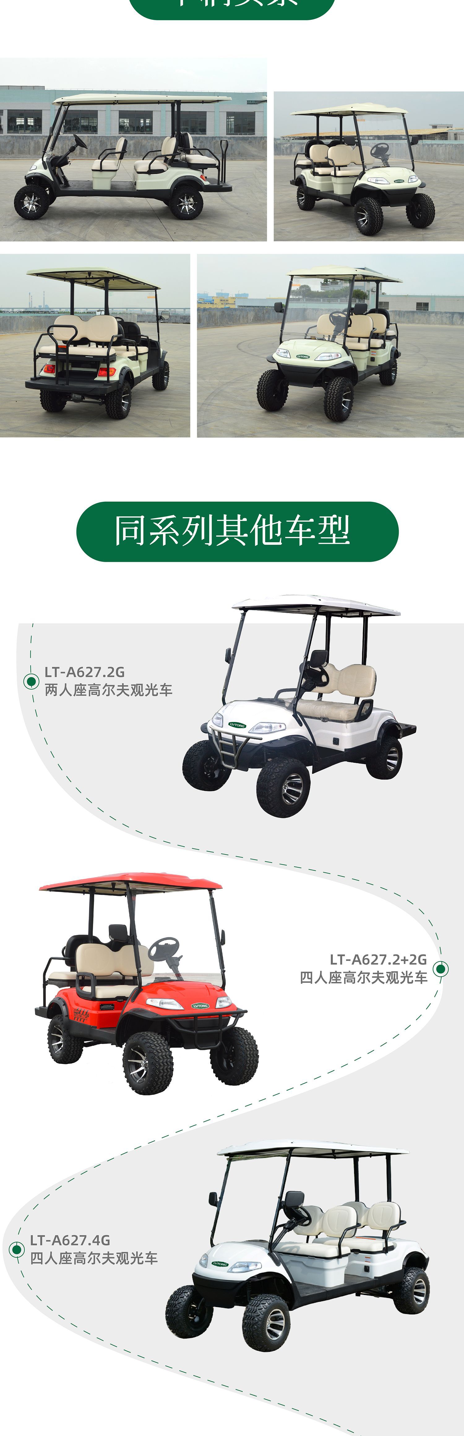 Guangdong Lutong Electric Sightseeing Car, Park Tour Car, Off-Road Vehicle, Rv, Golf Cart, Battery Car