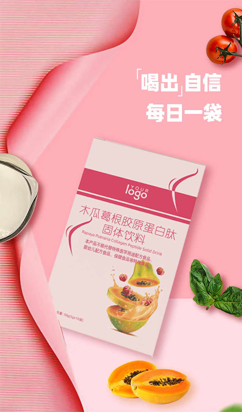 木瓜葛根胶原蛋白肽固体饮料_02.jpg