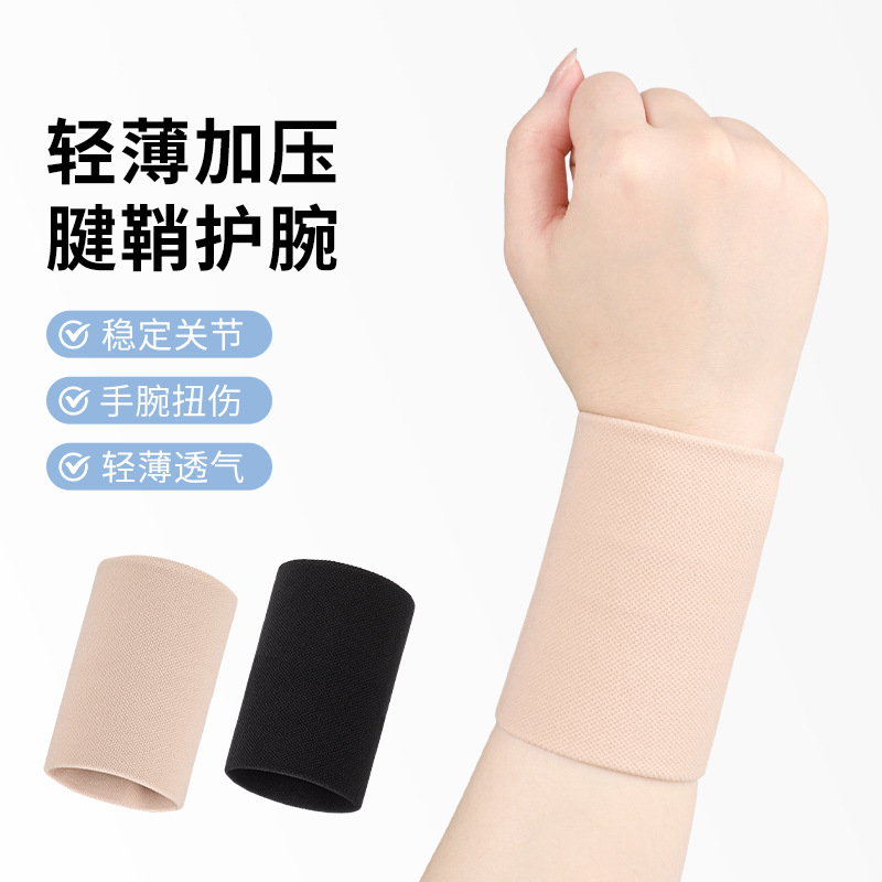 Cross-Border Lightweight and Breathable Wrist Brace for Men and Women, Sports and Fitness Tendon Sheath Compression Wrist Support, Sweat-Absorbing Elastic Fit