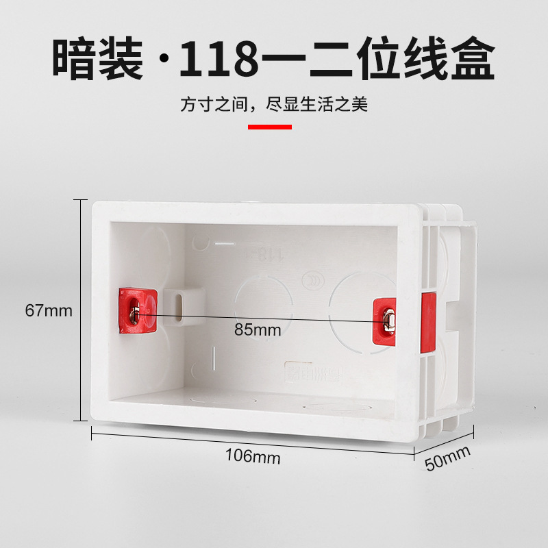 明装插座接线底盒子电线盒118型86型通用暗装线盒一二三四位开关