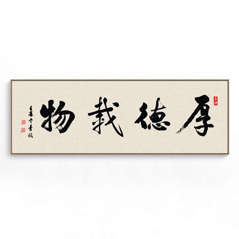 深圳大芬油画村厚德载物牌匾字画挂画书房办公室书法字画装饰励志|undefined