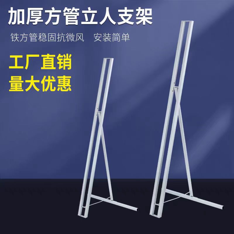 立人支架 加粗立人支架 异形展架 KT板支撑架 展板支架 人像立牌