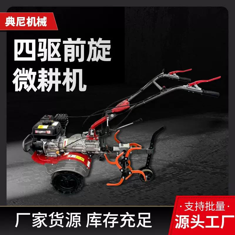 四驱农用微耕机柴油汽油耕地机犁地开沟耕田水旱旋耕机厂家