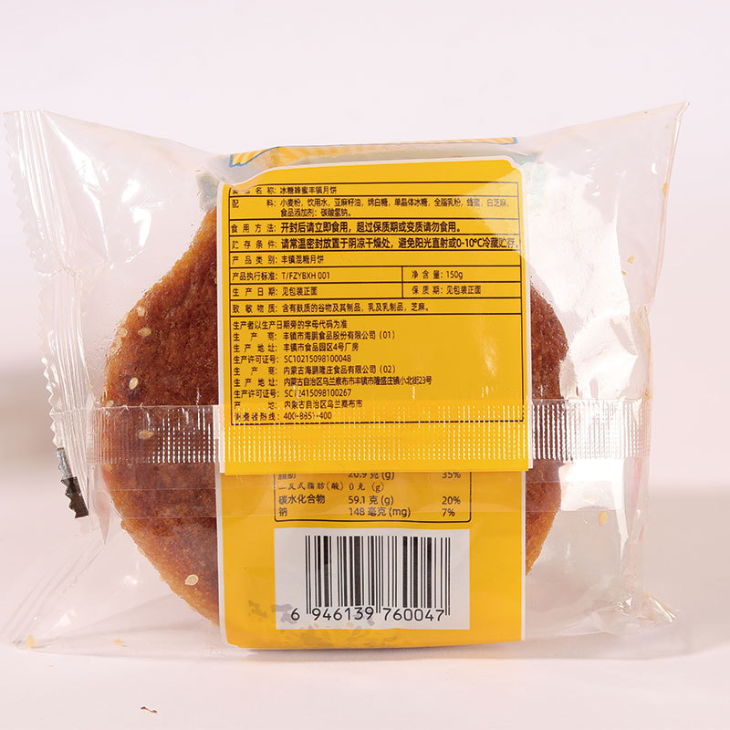 海鹏月饼多口味冰糖玫瑰口味月饼10枚装内蒙古特产零食糕点批发|undefined