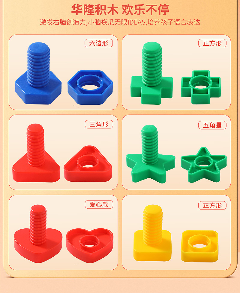 儿童益智玩具塑料螺母螺丝配对组合宝宝拼装动手拧形状螺钉大颗粒详情5