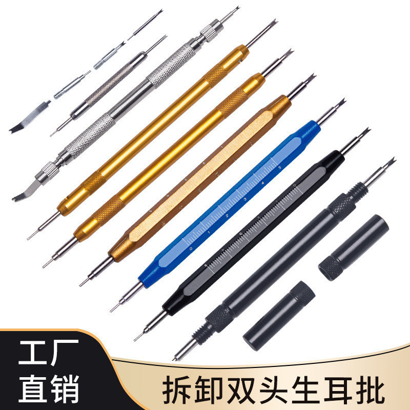 修表工具 小耳批 可换头生耳批 双头大耳批 换表带 拆装表带工具