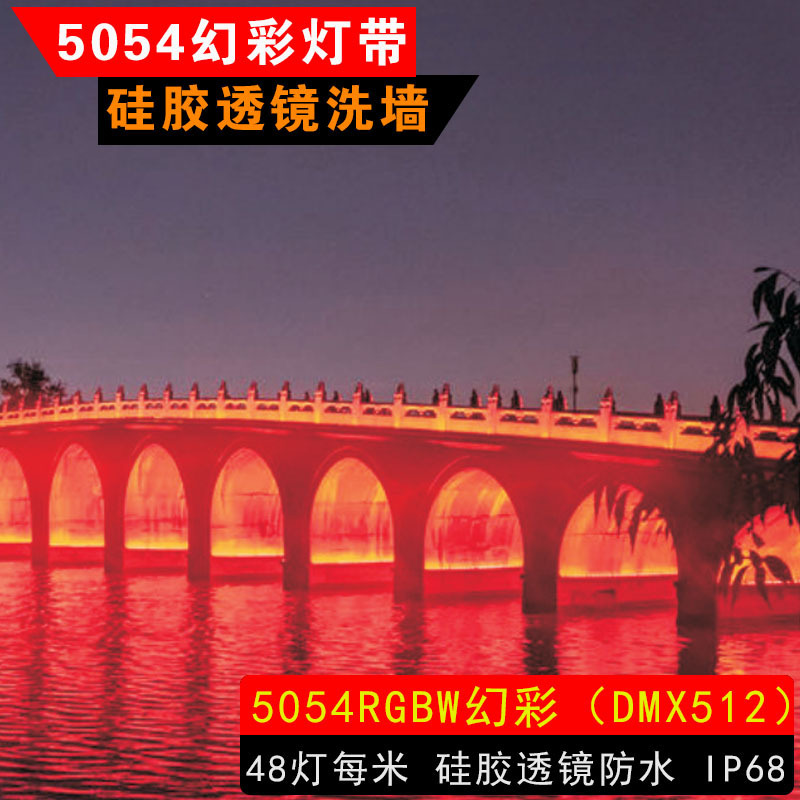 5054RGBW幻彩DMX512硅胶柔性1616透镜洗墙灯带48灯户外工程亮化|undefined