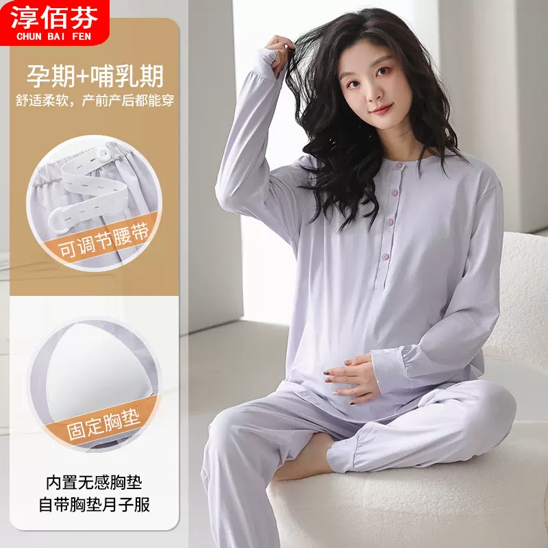 春秋季新款月子服女带胸垫睡衣莫代尔孕妇产后哺乳可调节腰带套装