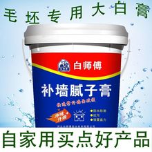 大桶补墙膏家用内墙装修腻子粉刮大白石膏板涂料免漆补墙膏厂家
