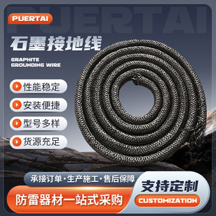Flexible Power Grounding Body, High-Carbon Conductive Flat Belt, Armored Downline, Graphite Wire for Lightning Protection