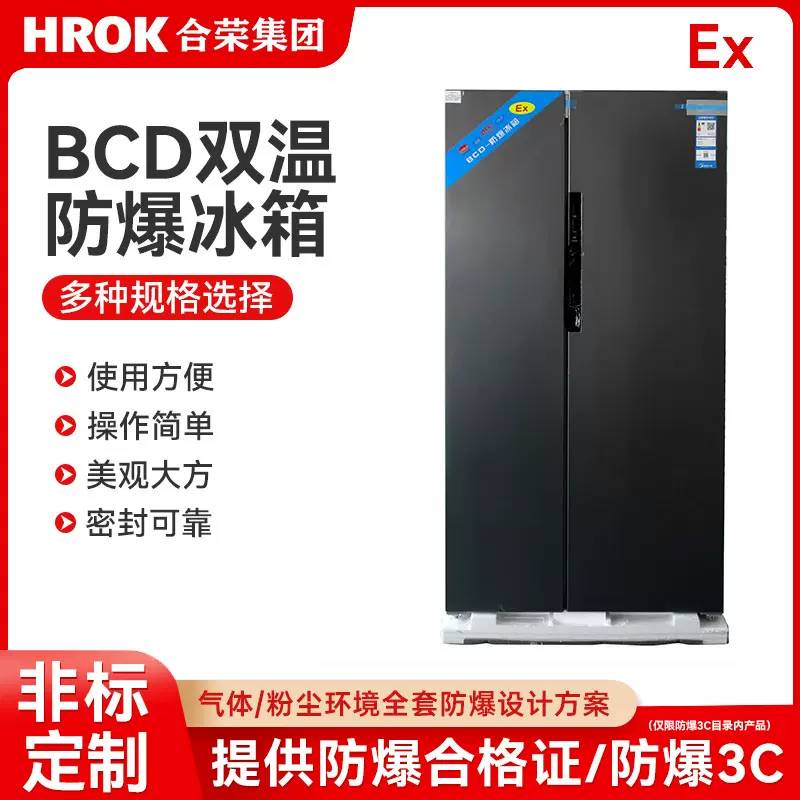 防爆冰箱低温冷藏立式防爆冰箱工业冰箱化学药品实验室防爆冰箱