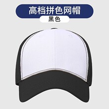 冠华定制外贸LOGO印花绣花拼色网帽春游旅游团建