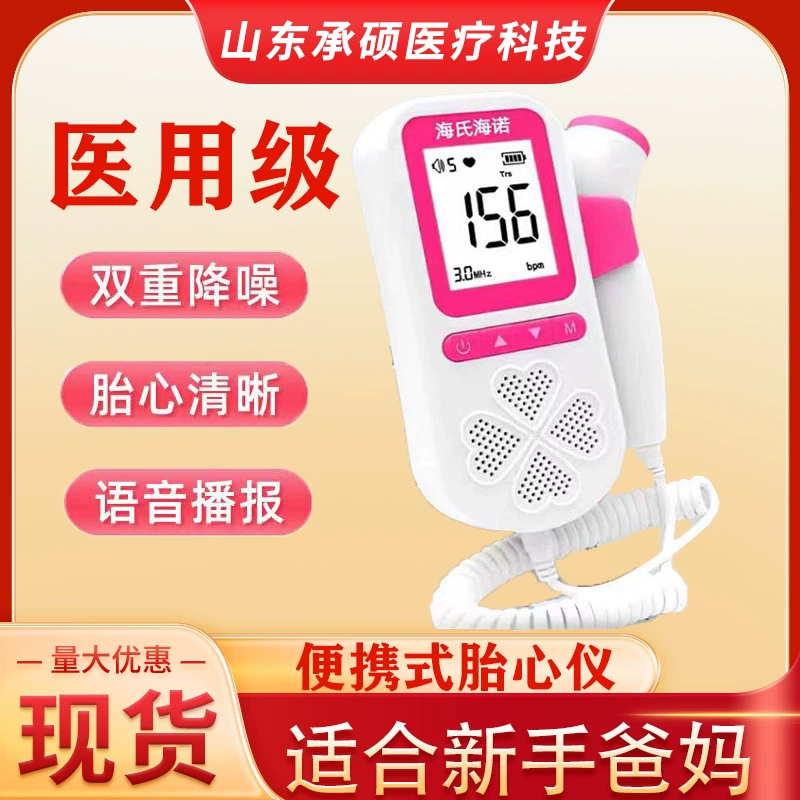 Ультразвуковой доплеровский монитор сердечного ритма плода Heinuo