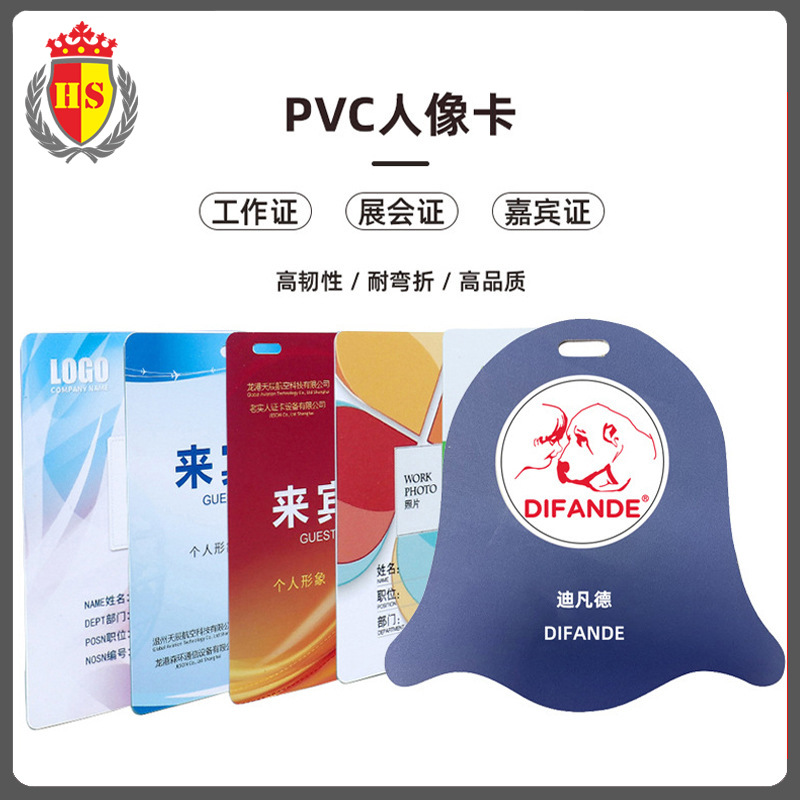 人像卡工作牌胸牌设计工号牌参会证代表证pvc工作证胸卡挂牌工卡