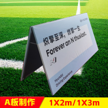 出租售A板A字板三角广告折叠a字板A型架板赛场围板户外板车展围栏