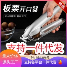 板栗开口器剥栗子神器十字开切去皮器剥去壳夹子家用生板栗开口机