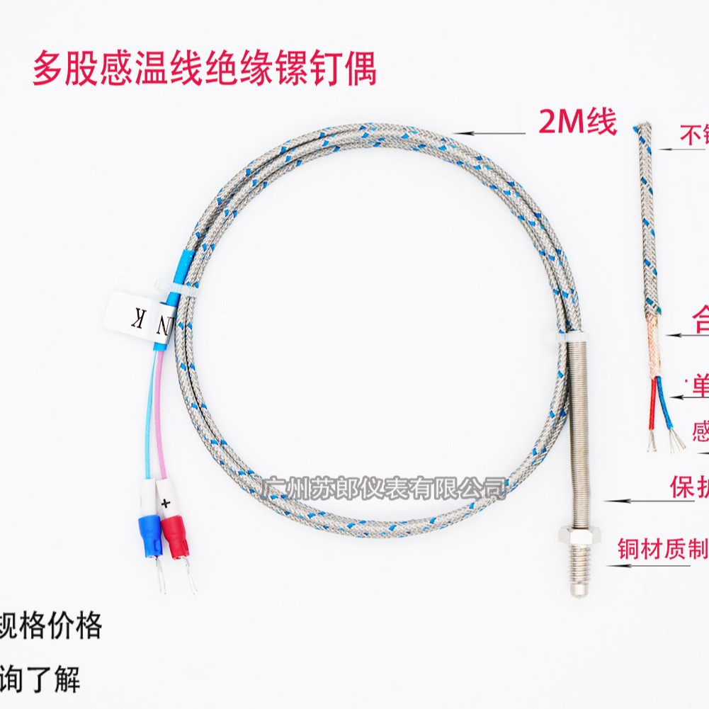 绝缘式螺钉热电偶M6 M8 M10 M5细牙英制牙多股高温K型感温线螺钉