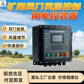 ZMK127风窗电控控制器 自动感应 调节风窗设备 风门风窗电控系统